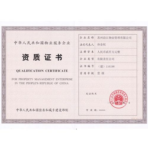 企业荣誉证书 4