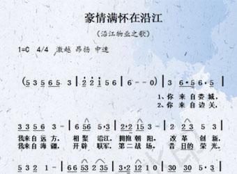 豪情满怀在沿江