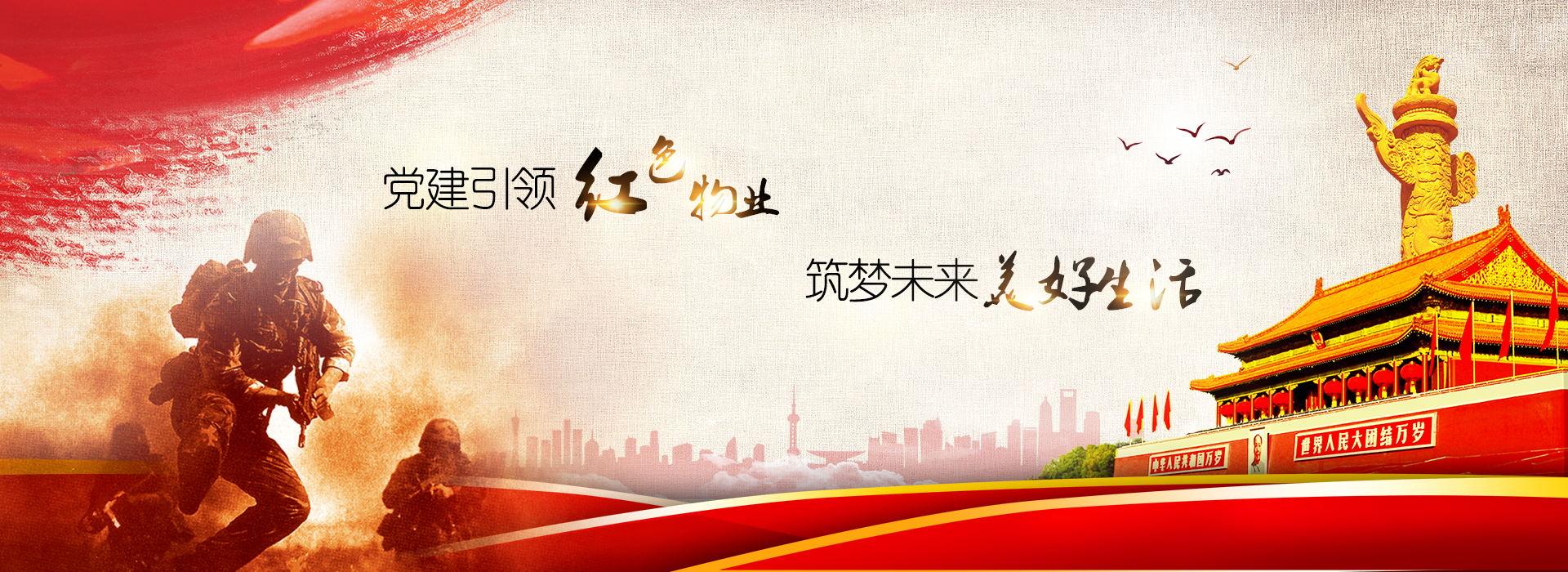 拓展幸福空间，服务美好生活