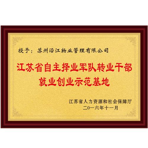 企业荣誉证书 8