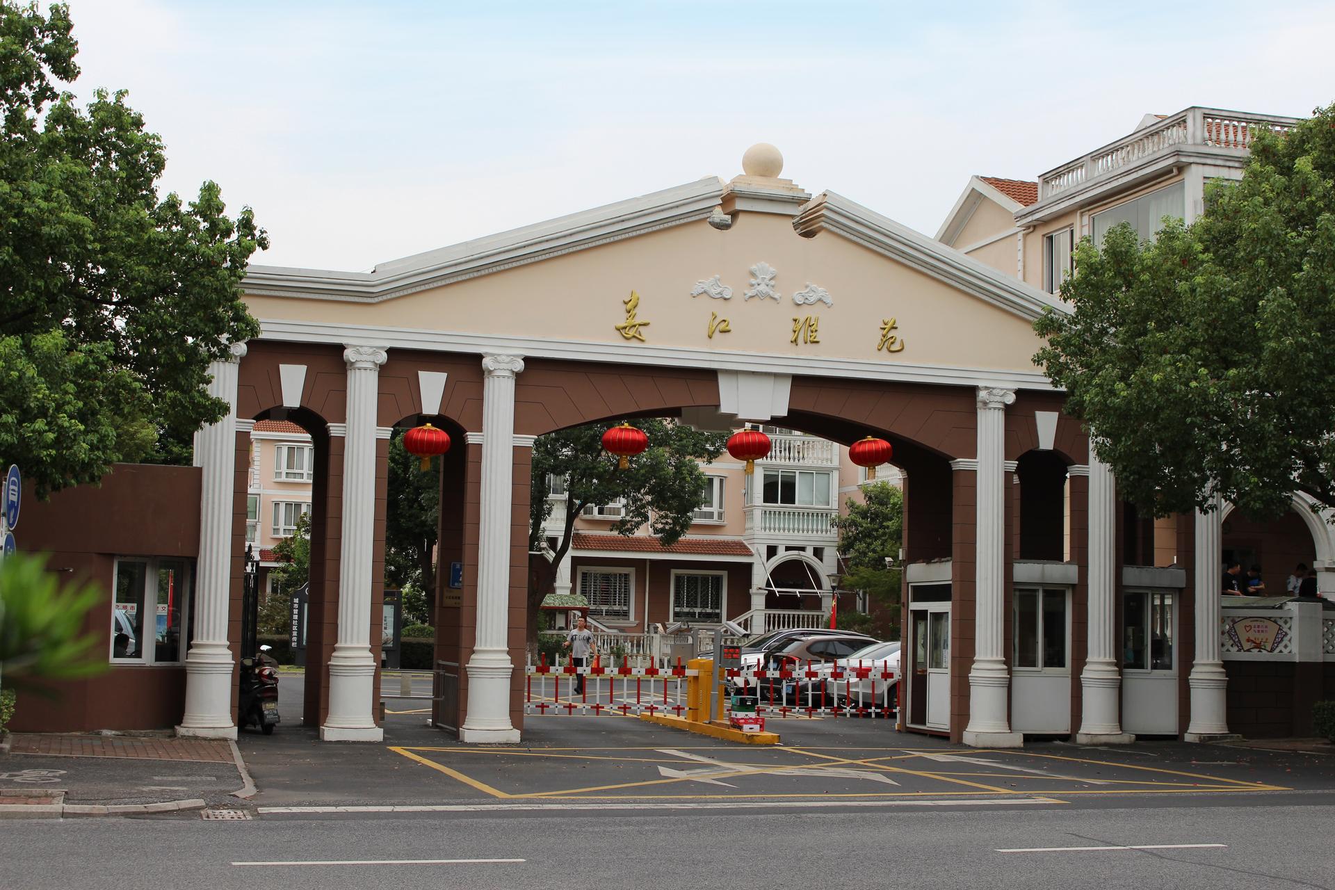 娄江雅苑