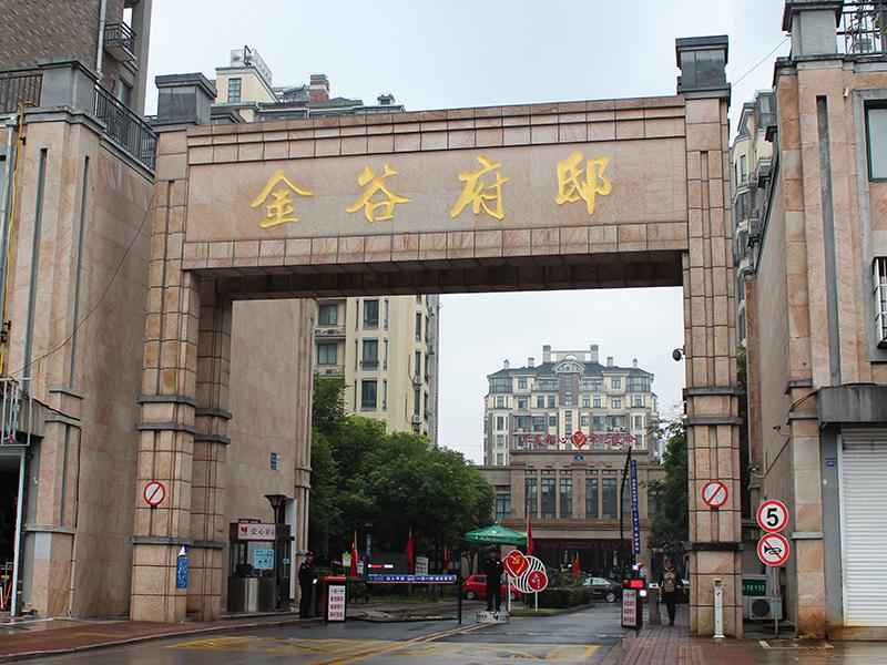 金谷府邸