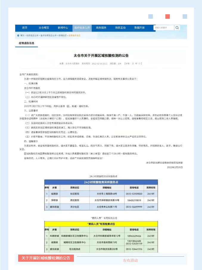 疫情防控 物业人在一线
