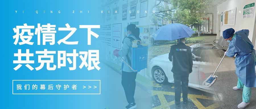 疫情之下 共克时艰 | 我们幕后的守护者